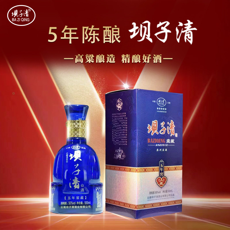 云南坝子清白酒五年窖藏小曲清香型高粱酒蓝瓷瓶装粮食酒陈酿原浆