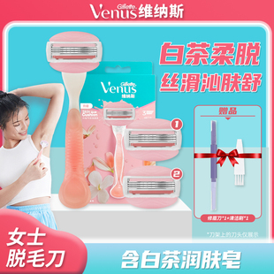 吉列维纳斯白茶刮毛刀脱毛刀膏敏感肌女性腋毛剃毛刀私处剃毛器