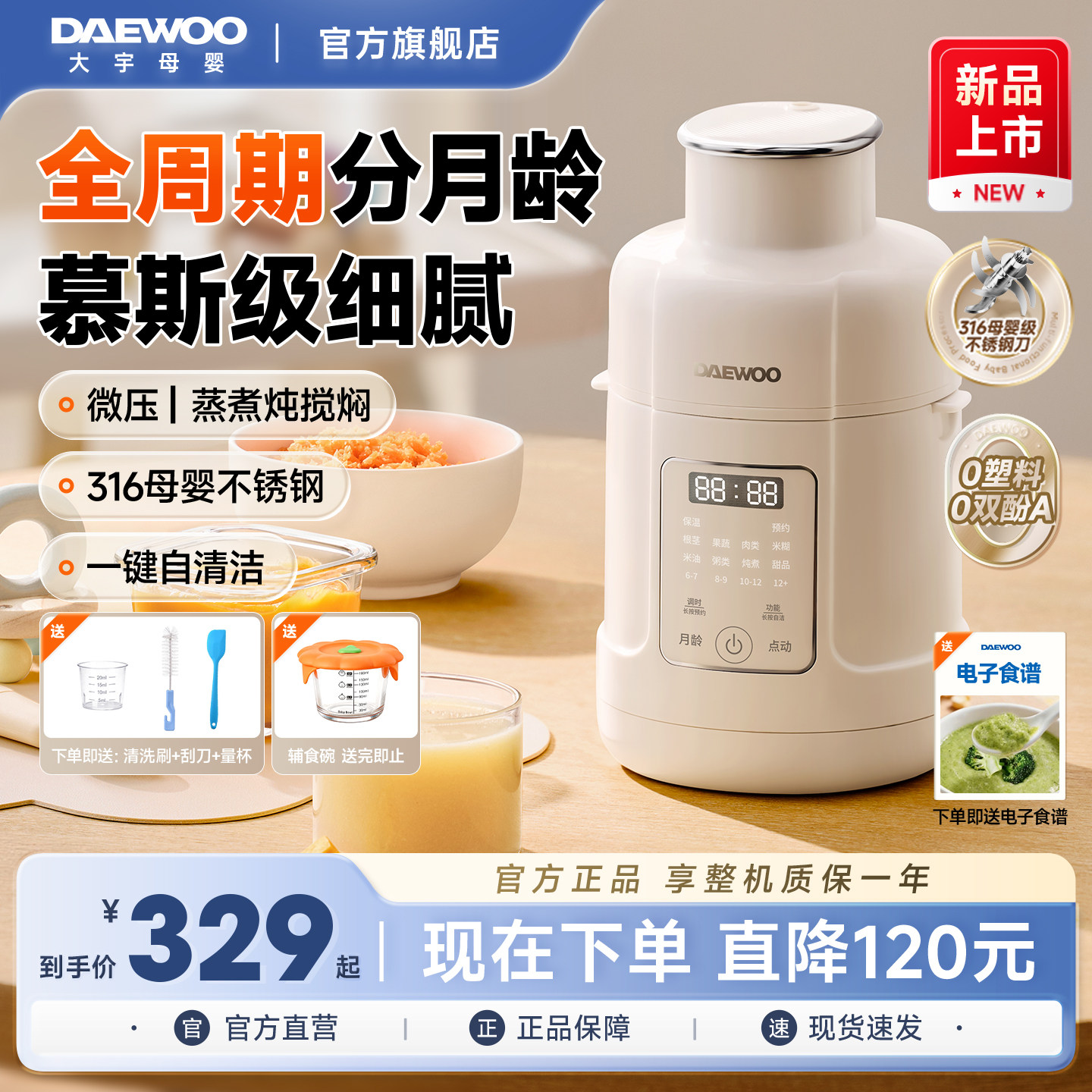 大宇全自动蒸搅一体辅食机婴儿宝宝多功能料理机米糊搅拌打泥工具