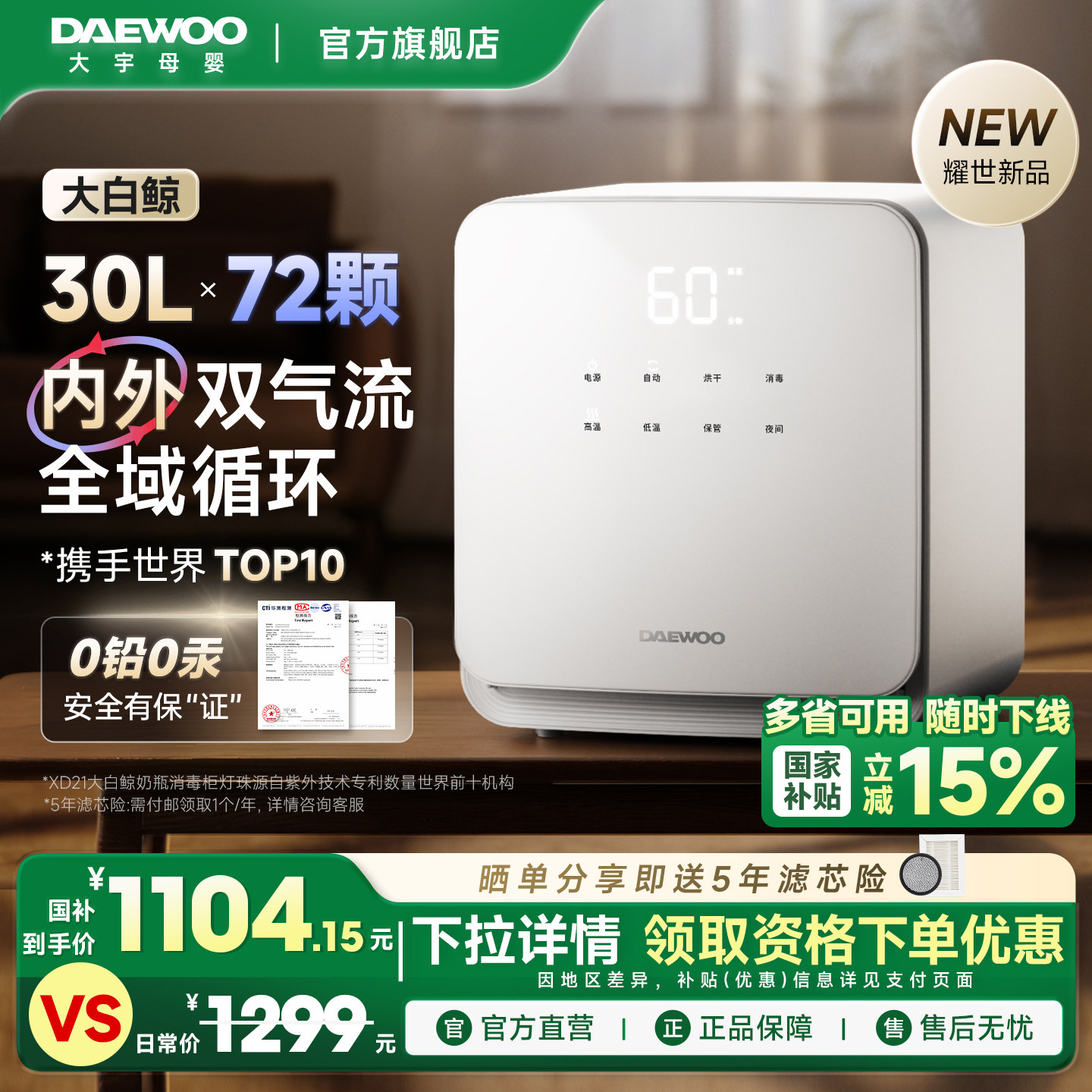 大宇大白鲸紫外线奶瓶消毒柜器烘干二合一体机婴儿宝宝母婴专用锅