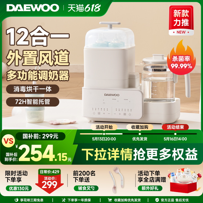 大宇奶瓶消毒器烘干二合一温奶暖奶器恒温水壶婴儿热奶器一体机