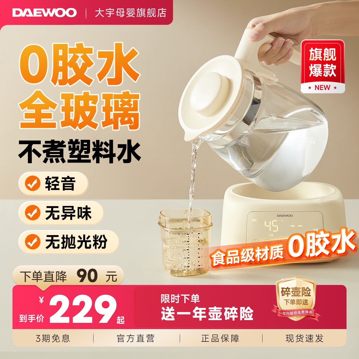 大宇全玻璃恒温电热水壶新生婴儿冲暖奶专用家用保温烧水壶调奶器