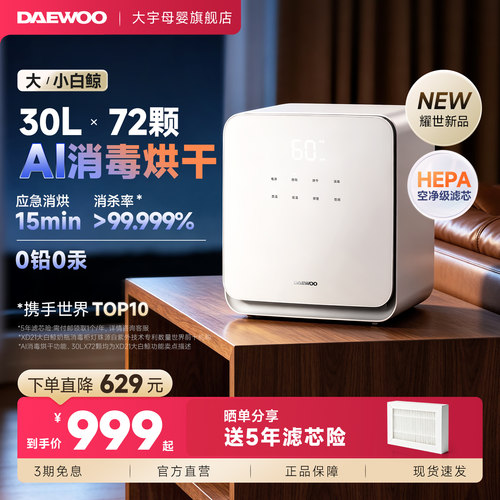 大宇大白鲸奶瓶消毒器柜紫外线