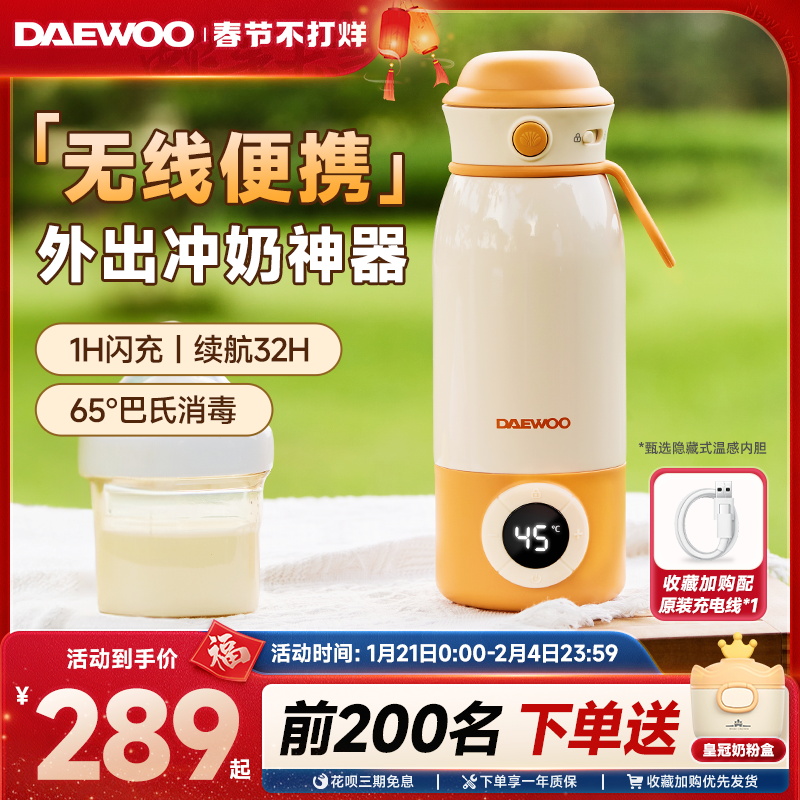 大宇无线恒温杯便携式恒温壶婴儿专用冲奶外出泡奶神器保温热水壶