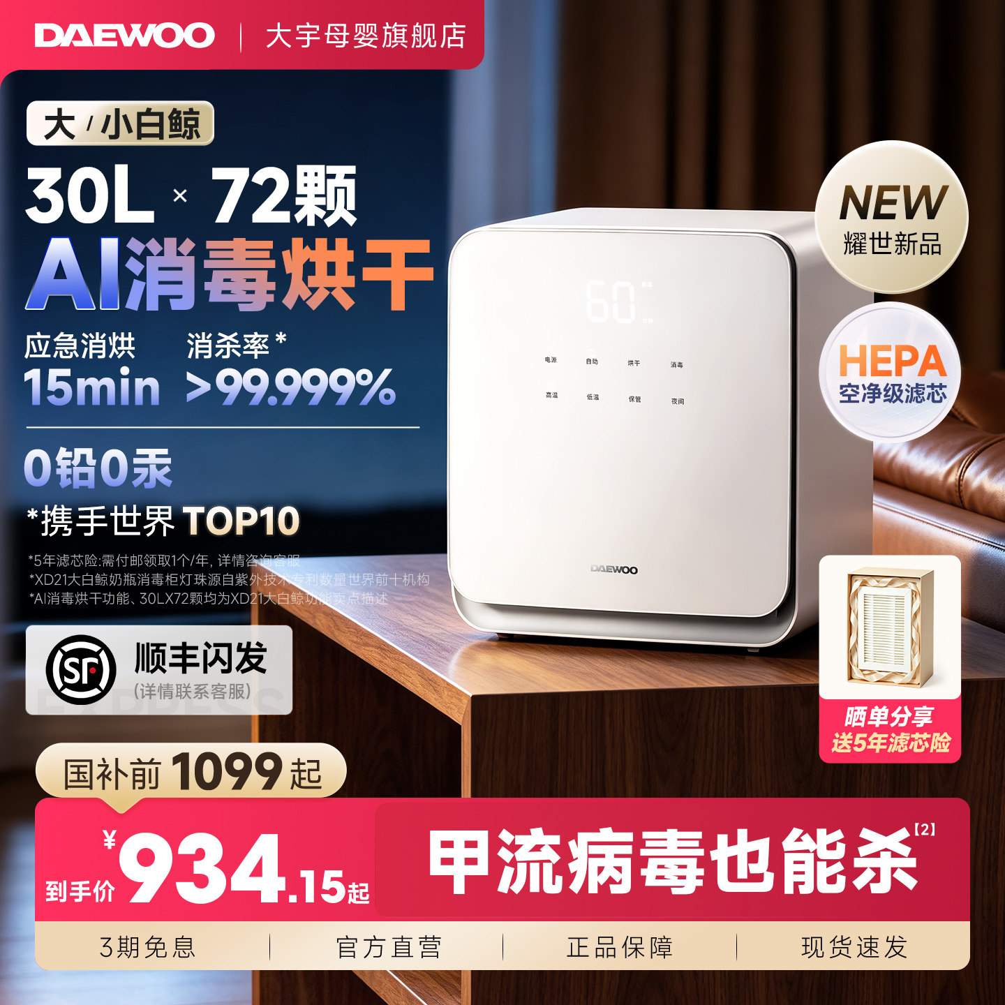 大宇大白鲸奶瓶消毒器柜紫外线