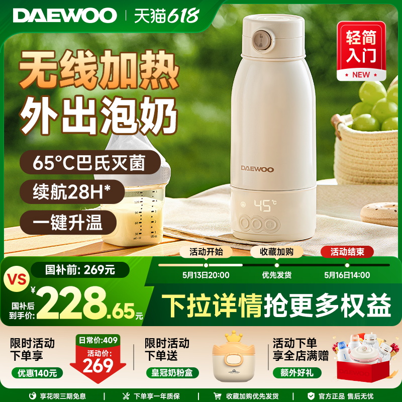 大宇恒温壶婴儿外出专用无线便携式恒温水杯保温调奶冲奶电热水壶