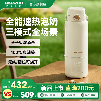 大宇外出便携式外出恒温水壶杯婴儿专用冲奶无线插电均可烧开