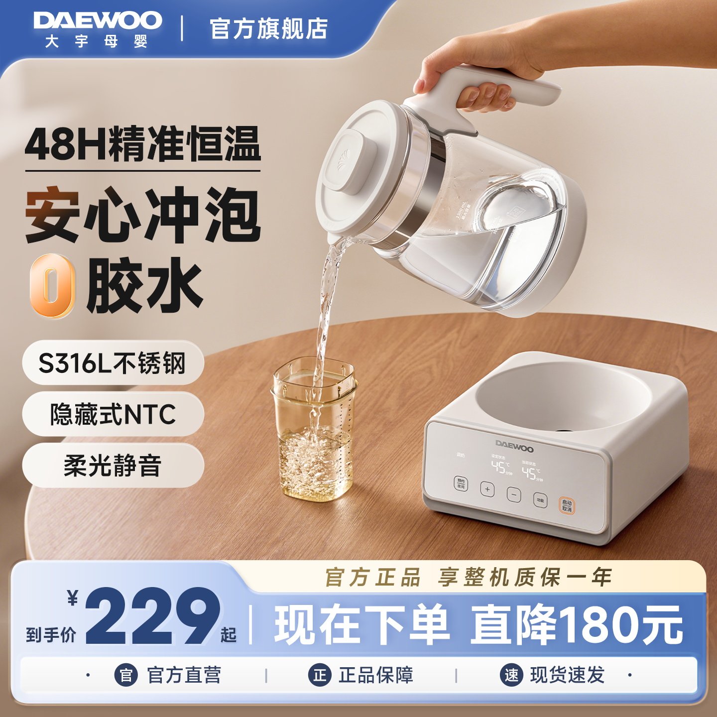 大宇0胶水恒温电热水壶调奶器