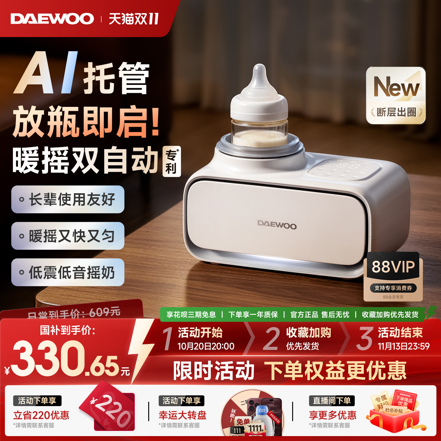 大宇全自动红外AI灵犀婴儿摇奶器暖奶解冻保温热冲奶粉搅拌二合一