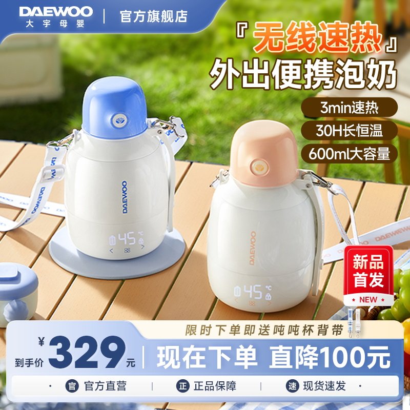 大宇恒温壶婴儿外出专用无线便携式恒温水杯冲泡奶神器保温调奶器