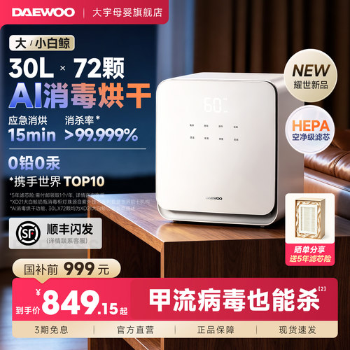 大宇大白鲸奶瓶消毒器柜紫外线