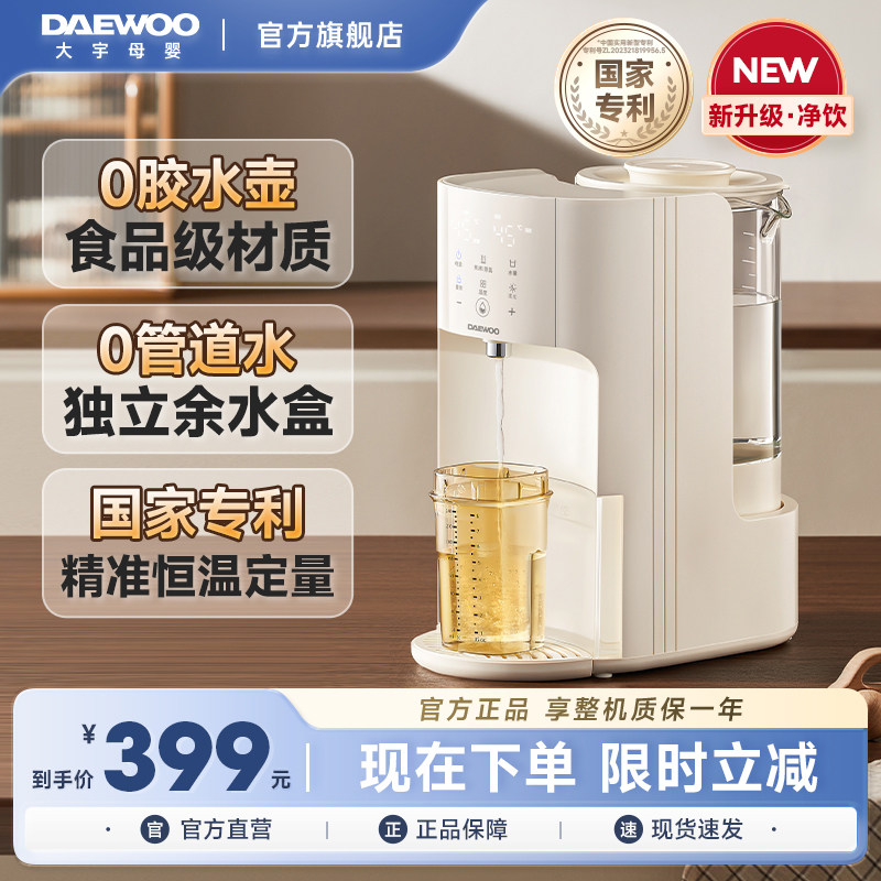 大宇恒温电热水壶全自动智能定量出水泡奶家用调奶器饮水机旗舰款