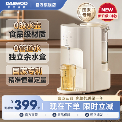 大宇恒温电热水壶全自动智能定量出水泡奶家用调奶器饮水机旗舰款