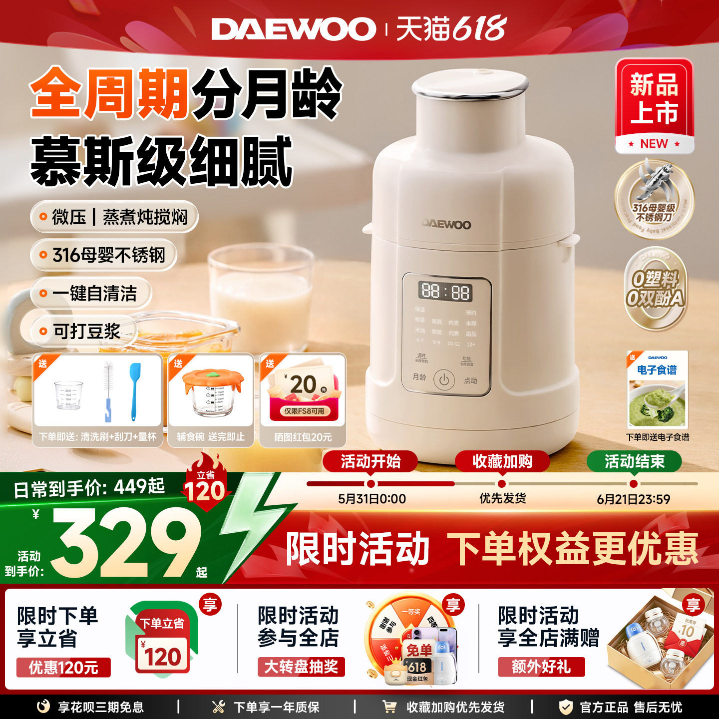 大宇宝宝蒸搅辅食机蒸搅煮炖一体
