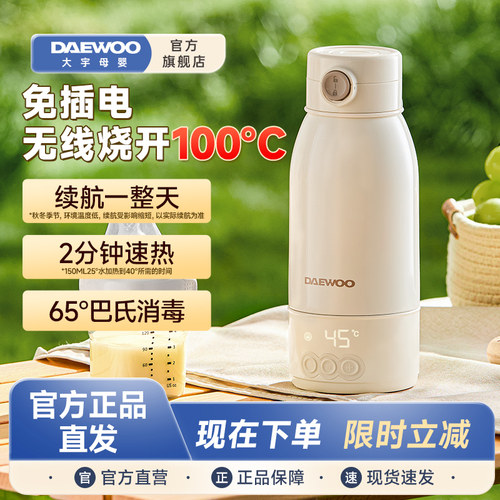 大宇恒温壶婴儿外出专用无线便携式恒温水杯保温冲调奶神器旗舰店