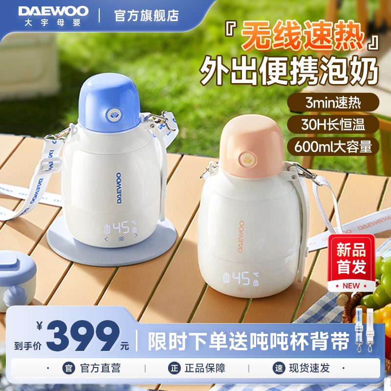 大宇恒温壶婴儿外出专用无线便携式恒温水吨吨杯冲泡奶保温调奶器