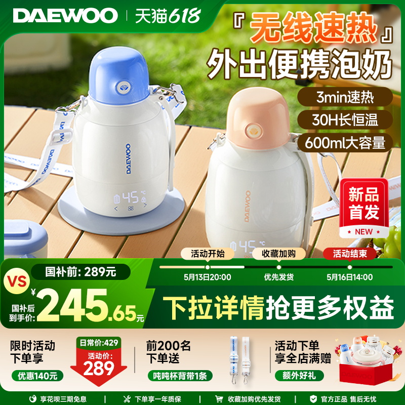 大宇恒温壶婴儿外出专用无线便携式恒温水杯冲泡奶神器保温调奶器