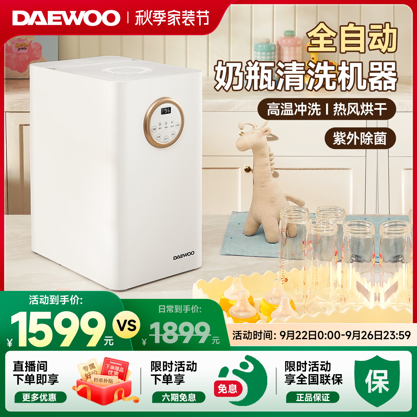 大宇奶瓶清洗机全自动烘干紫外线二合一体机婴儿专用柜蒸汽消毒器