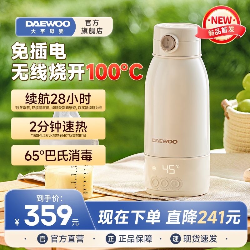大宇恒温壶婴儿外出专用无线便携式恒温水杯保温冲调奶神器【团】