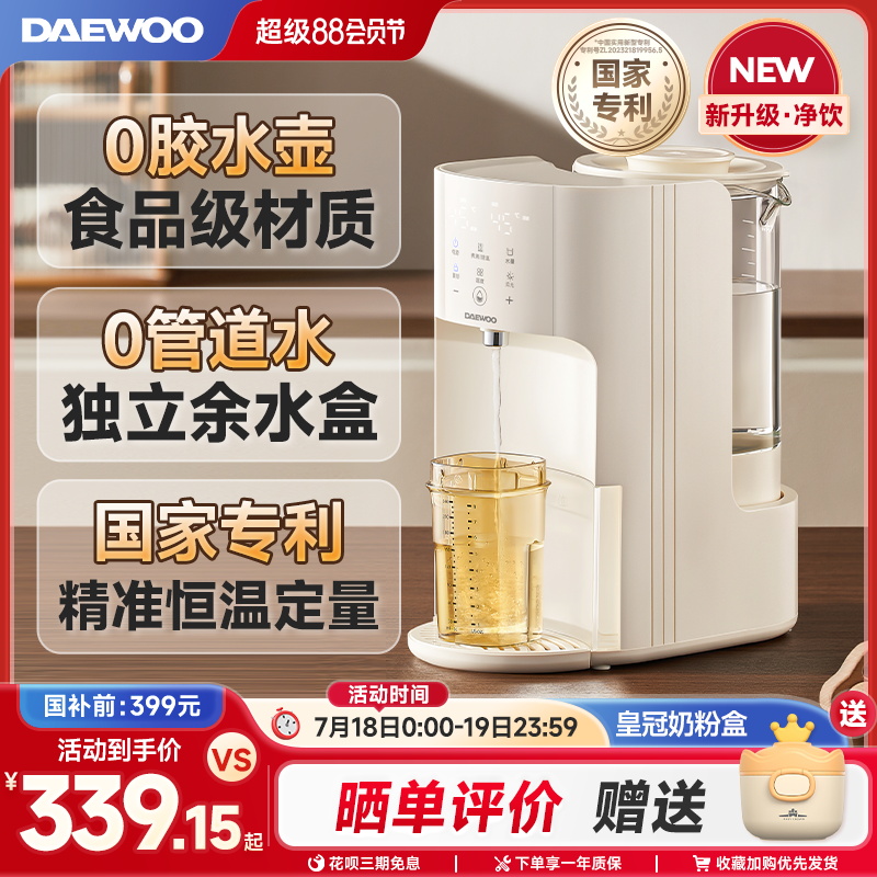 大宇恒温热水壶婴儿专用泡奶机自动智能定量出水家用调奶器饮水机