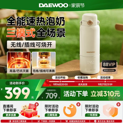 大宇外出便携式外出恒温水壶杯婴儿专用冲奶无线插电均可烧开