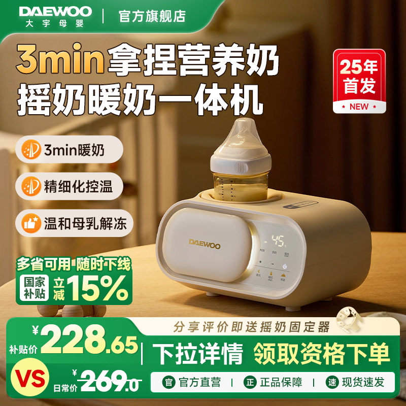 大宇摇奶器全自动恒温暖奶一体机