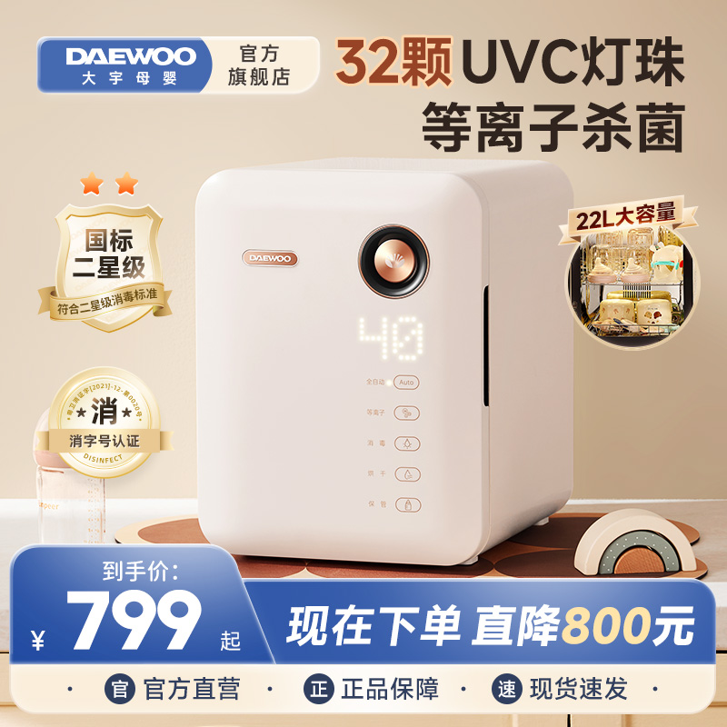 大宇婴儿消毒柜奶瓶消毒器