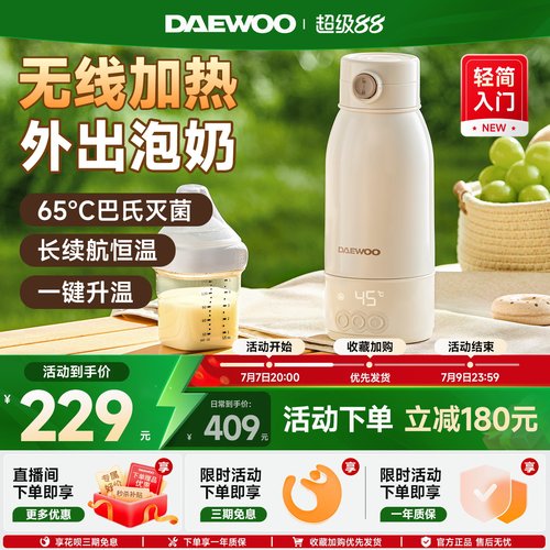 大宇恒温壶婴儿外出专用无线便携式恒温水杯保温调奶冲奶电热水壶