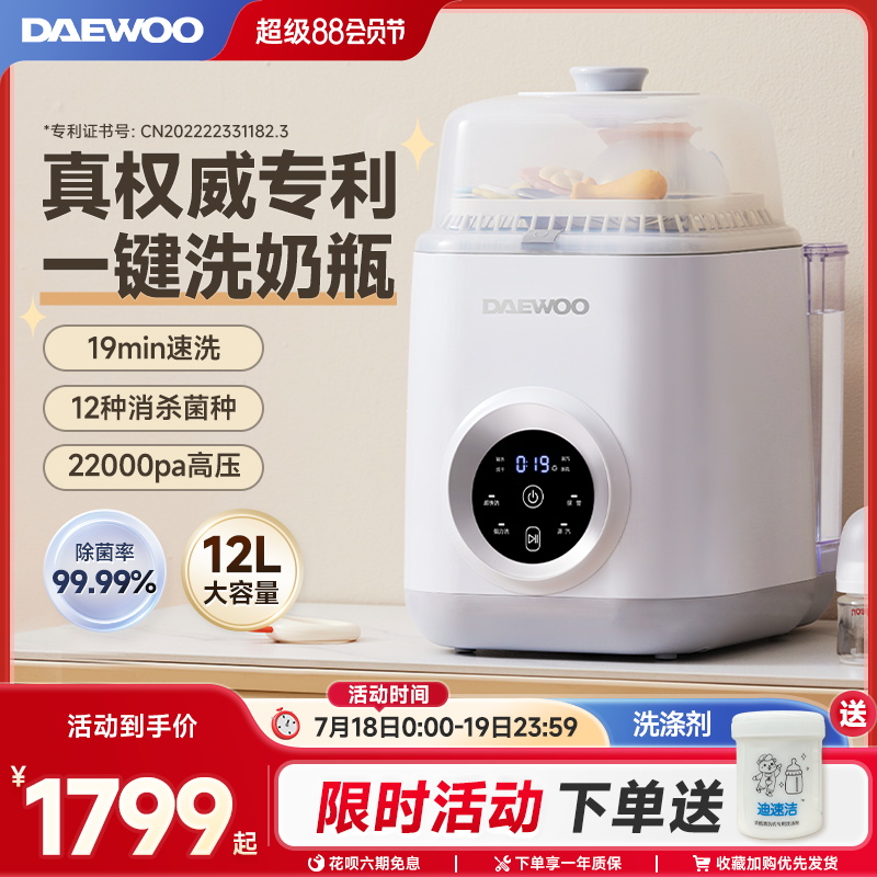 大宇全自动奶瓶清洗机烘干二合一婴儿洗奶瓶宝宝专用柜蒸汽消毒器