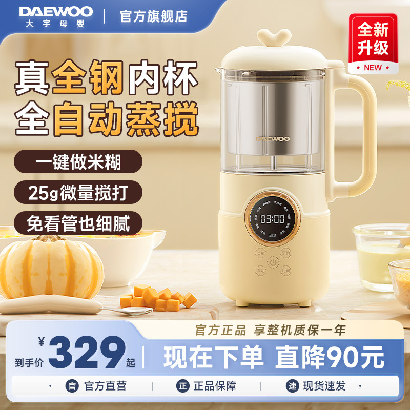 大宇全自动蒸搅一体辅食机婴儿宝宝多功能料理机米糊搅拌打泥工具