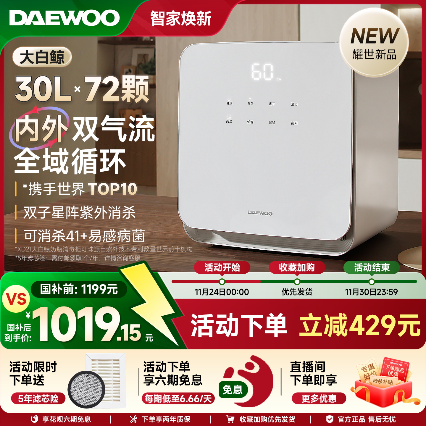 大宇大白鲸紫外线奶瓶消毒柜器烘干二合一体机婴儿宝宝母婴专用锅