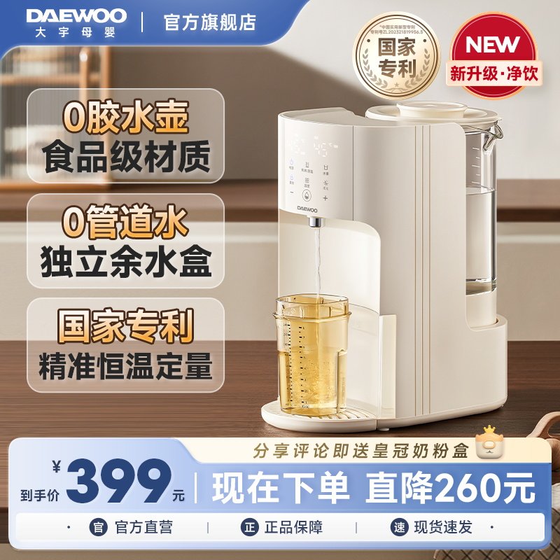 大宇恒温电热水壶全自动智能定量出水泡奶家用调奶器饮水机旗舰款