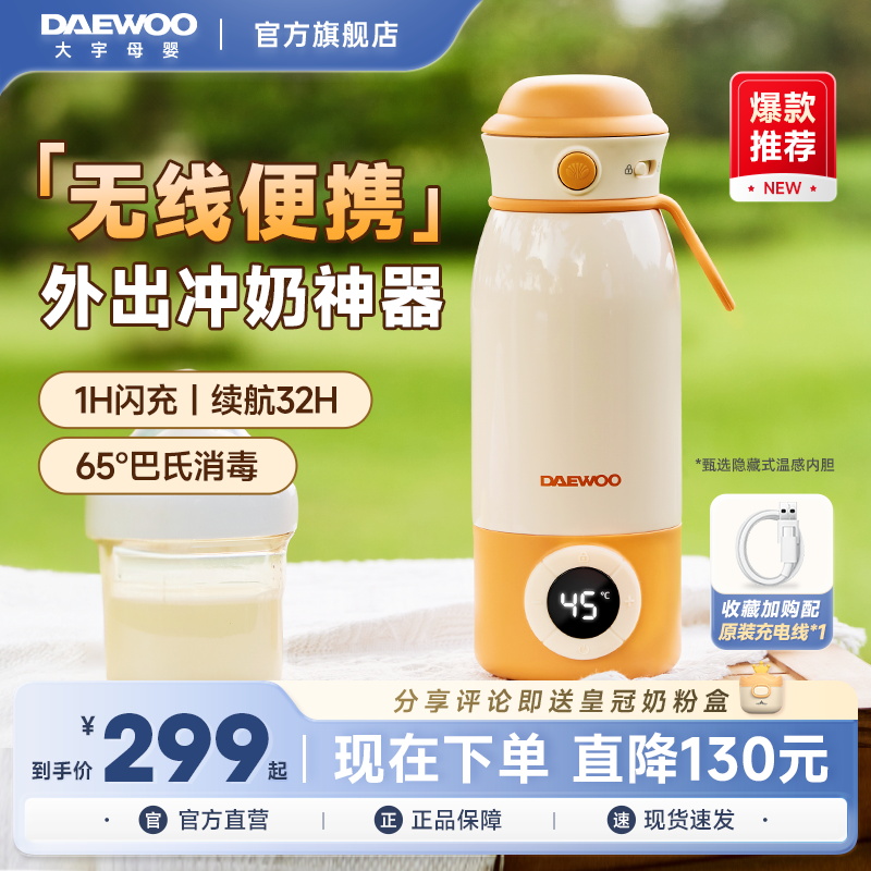 大宇無線便攜式恒溫調奶器