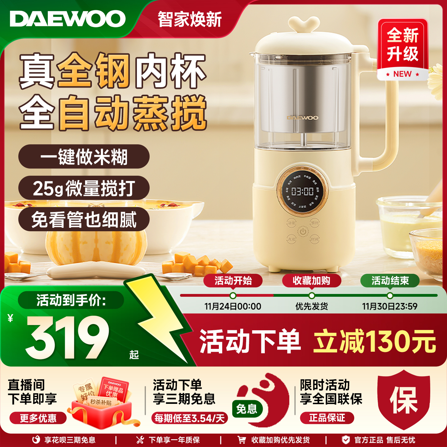 大宇全自动蒸搅辅食机