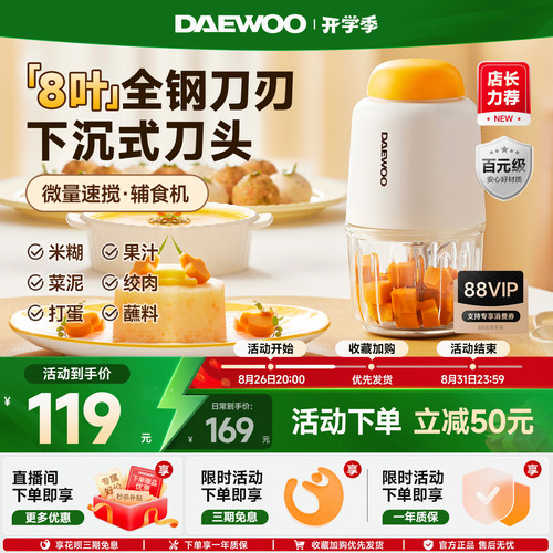 大宇【全钢刀】辅食机【8叶】