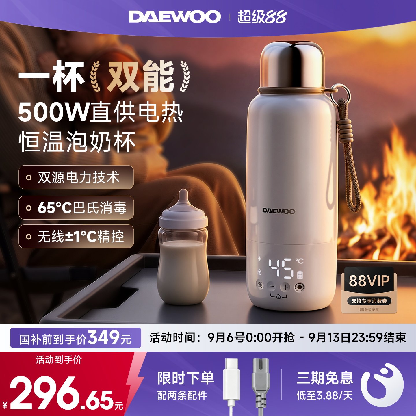 【双源电力】大宇便携式恒温杯