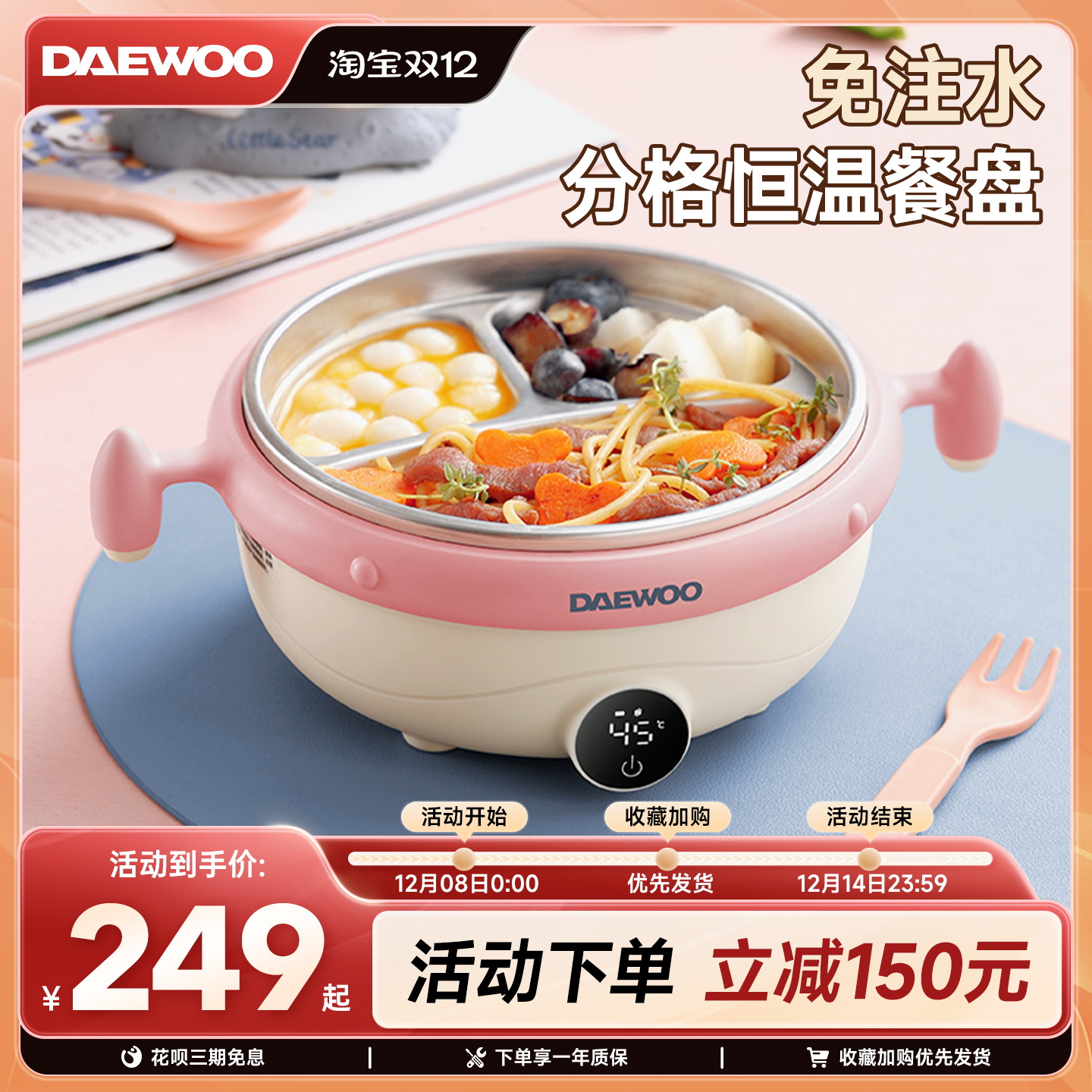 大宇分格恒温餐盘免注水不锈钢