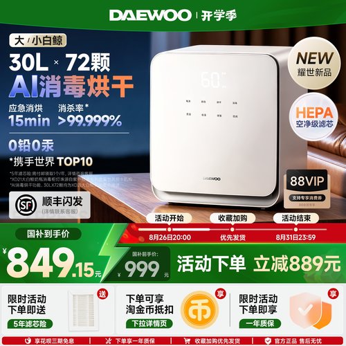 大宇大白鲸奶瓶消毒器柜紫外线