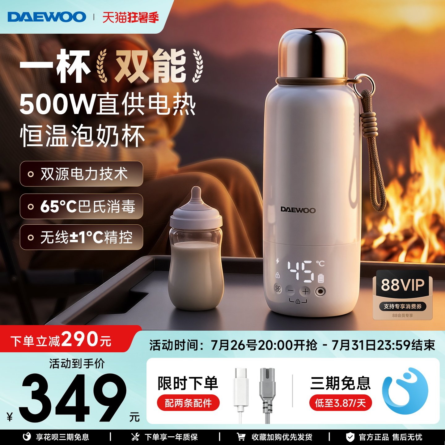 【双源电力】大宇便携式恒温杯