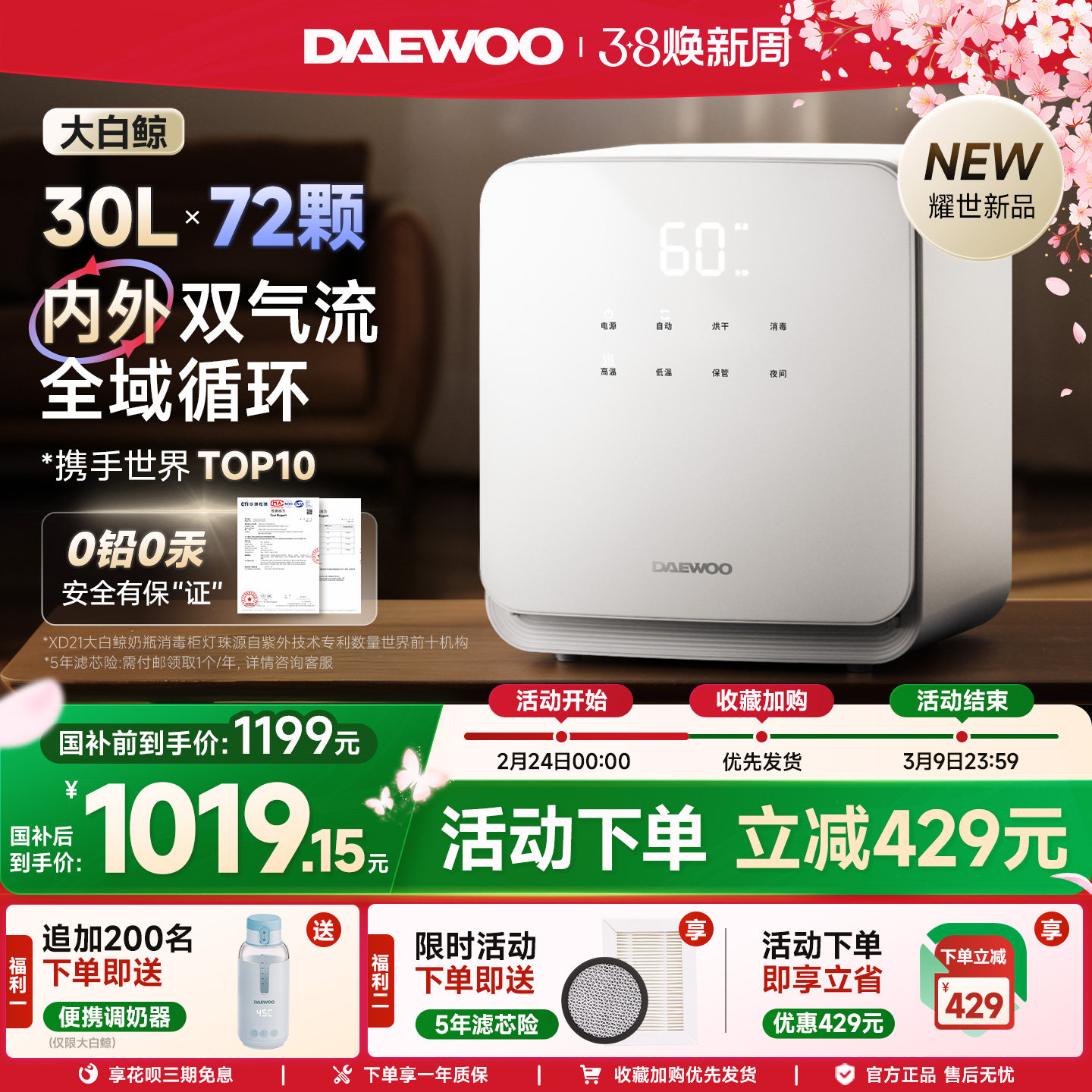 大宇大白鲸紫外线奶瓶消毒柜器烘干二合一体机婴儿宝宝母婴专用锅