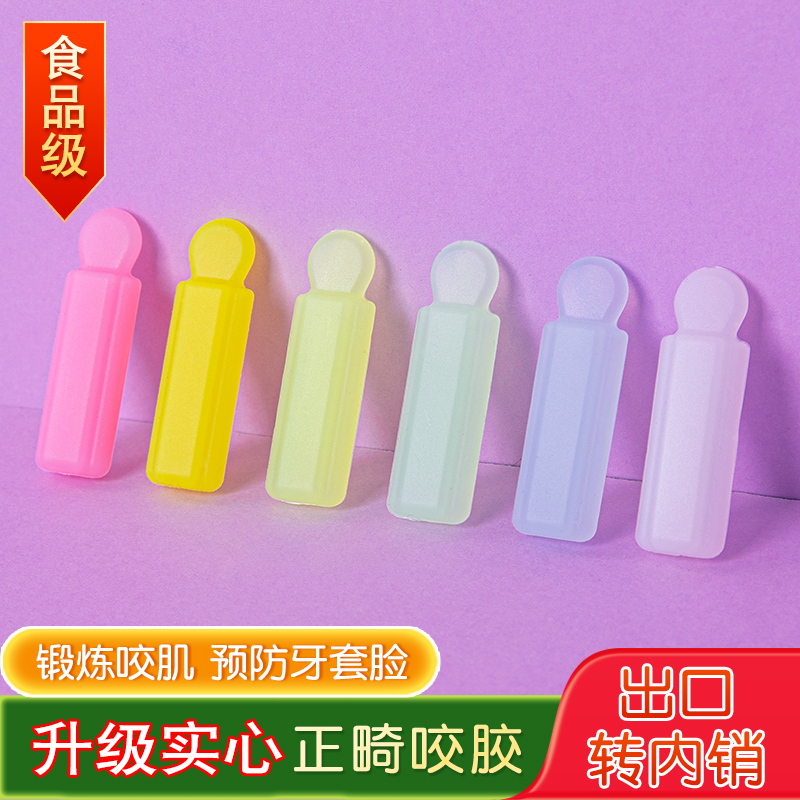 咬胶正畸专用实心磨牙棒