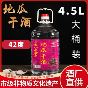 明庆昌酒坊瓜干酒42度沂蒙地瓜干酒4.5L桶装泡药酒粗粮酿造散酒