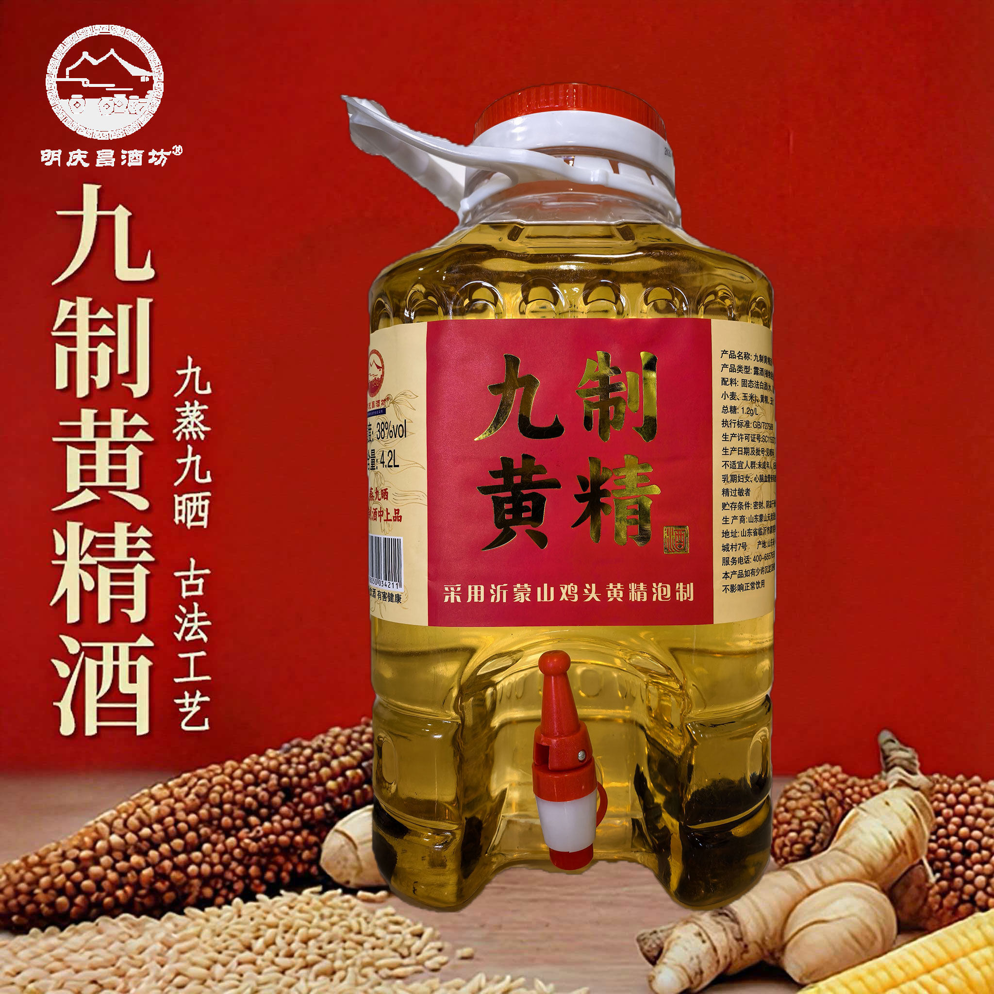 明庆昌酒坊九制黄精酒38度4.2L大桶酒养生泡酒浸泡酒九蒸九晒图片