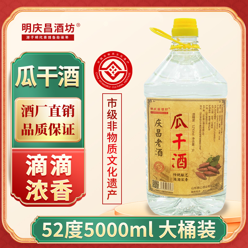 明庆昌酒坊5L瓜干酒52度