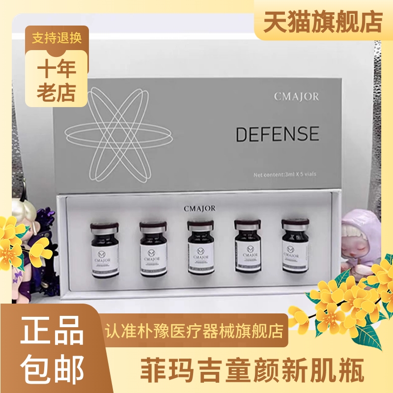 天猫旗舰店 菲玛吉童颜新肌瓶修护肌肤屏障舒缓敏感脸部泛红