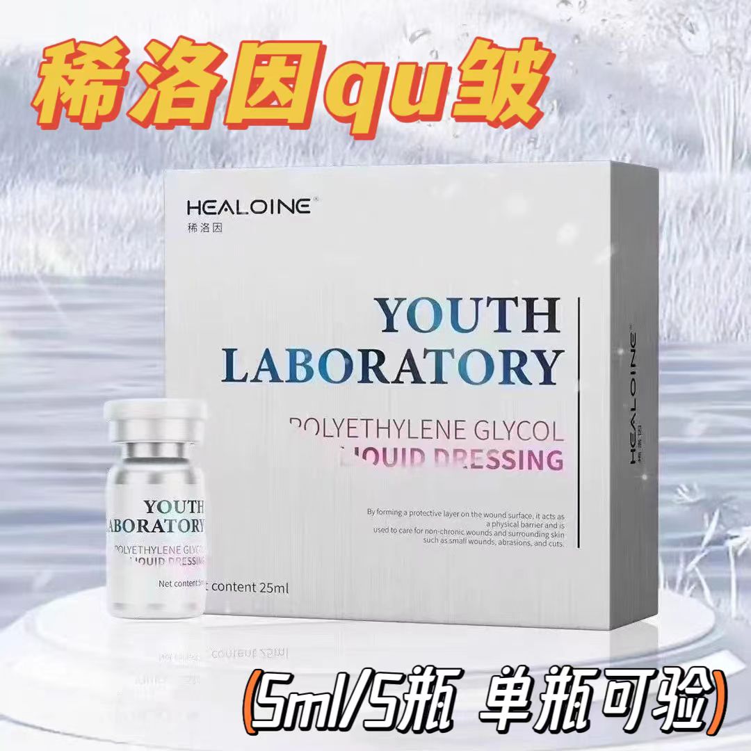 稀洛因去皱全新水光三型胶原专利合成酶无抗体淡化纹路改善皱纹