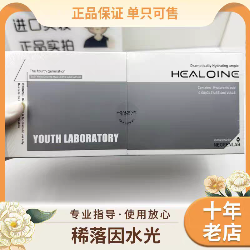 稀洛因基础水光液体辅料补HEALOINE保湿mts水微针精华
