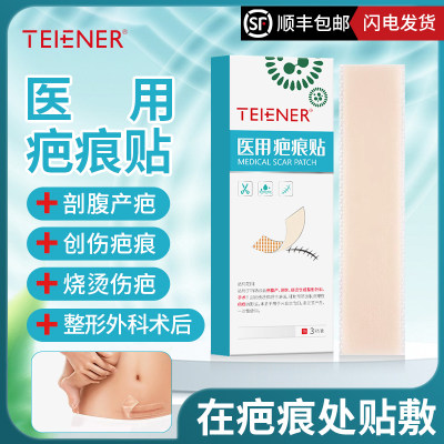 TEIENER医用疤痕贴剖腹产疤痕