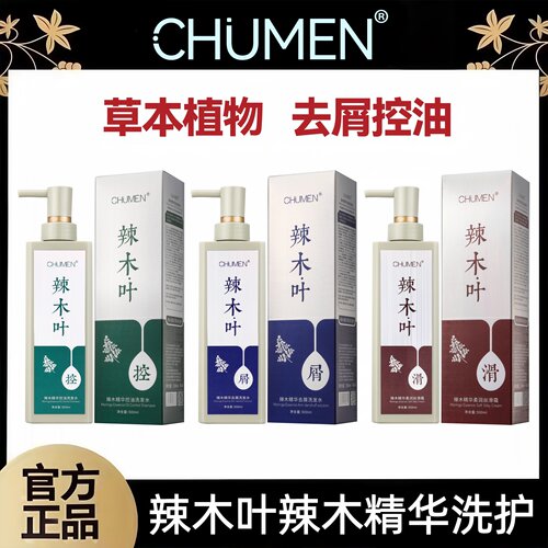chumen辣木叶辣木精华草本洗护