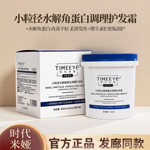 时代米娅小粒径水解角蛋白护发霜